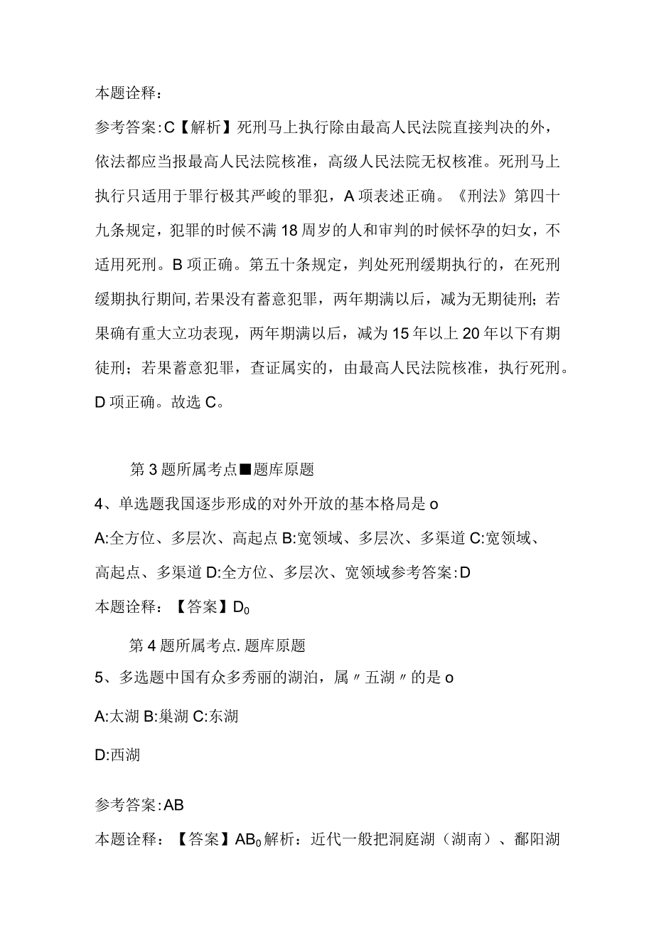 广西壮族南宁市青秀区综合知识历年真题汇总2023年2023年高频考点版二.docx_第3页