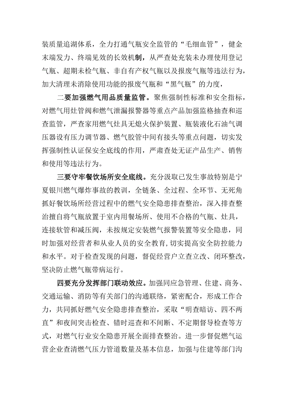 市场监督管理局关于特种设备燃气安全工作汇报.docx_第2页