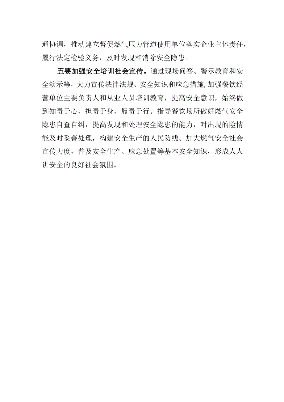 市场监督管理局关于特种设备燃气安全工作汇报.docx_第3页