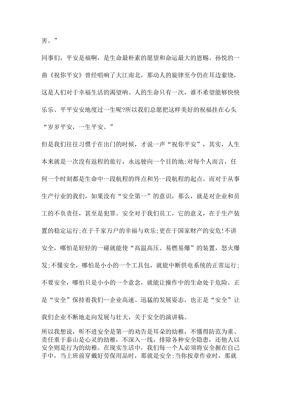 做最自信的自己演讲稿安全你我他演讲稿范文5篇.docx_第2页