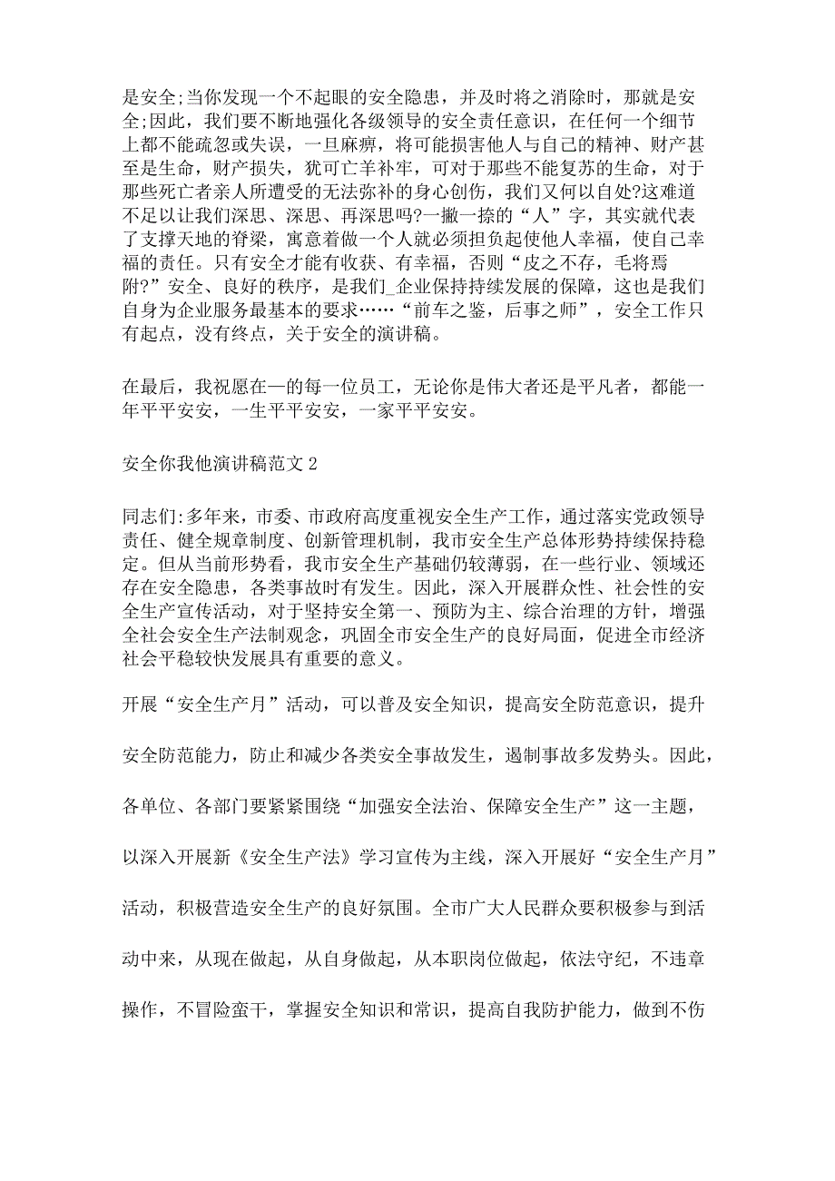 做最自信的自己演讲稿安全你我他演讲稿范文5篇.docx_第3页