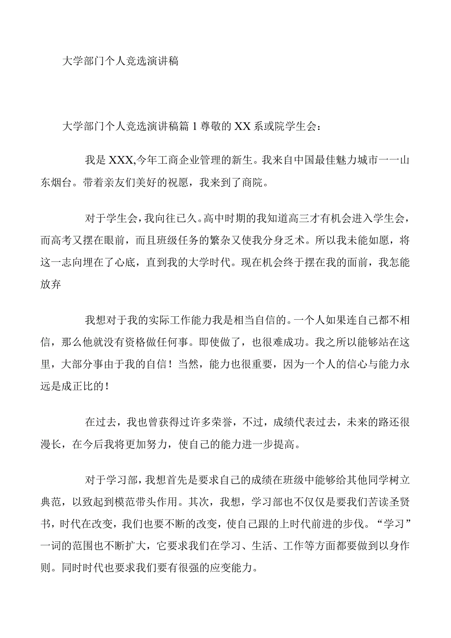 大学部门个人竞选演讲稿.docx_第1页