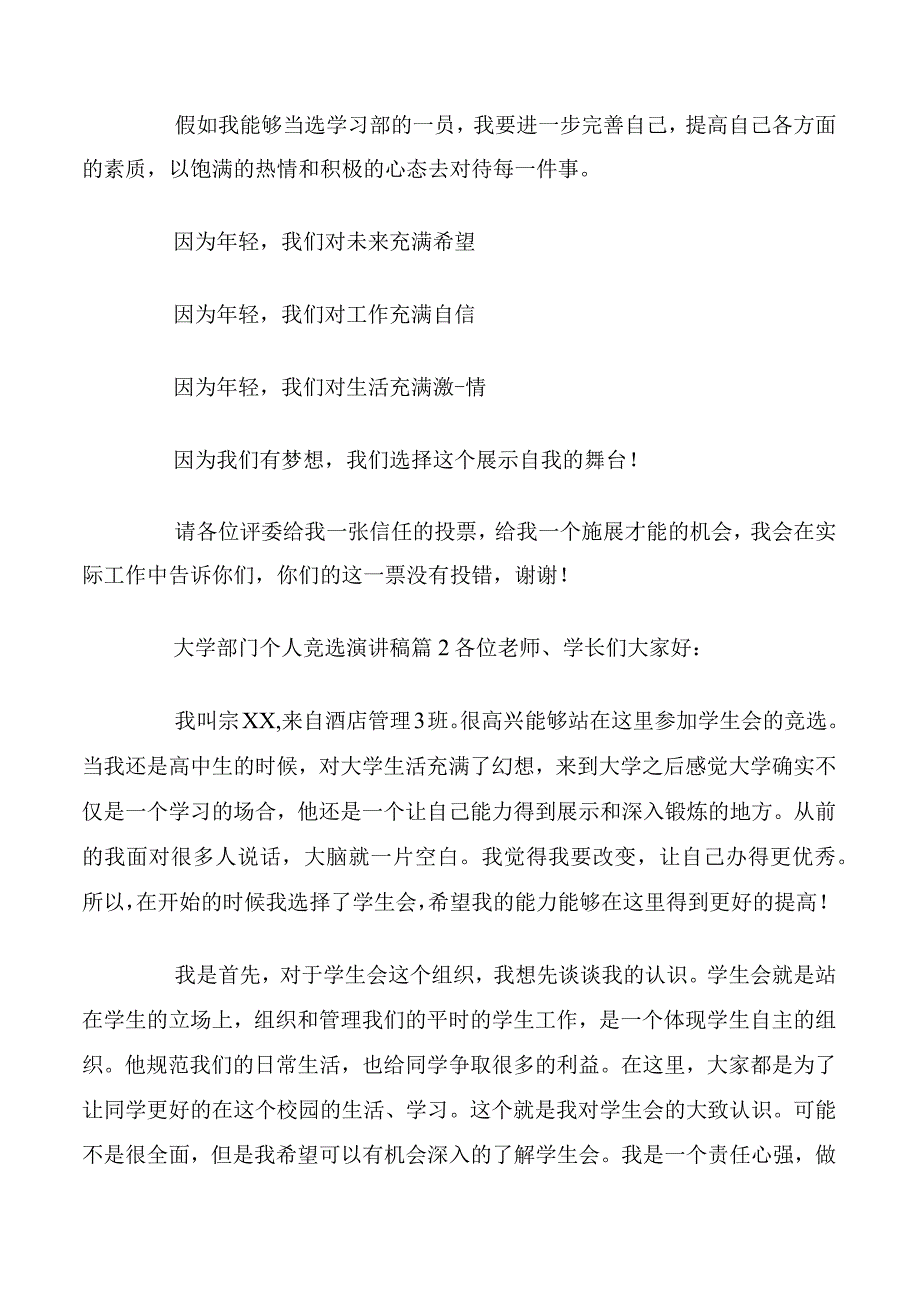 大学部门个人竞选演讲稿.docx_第2页