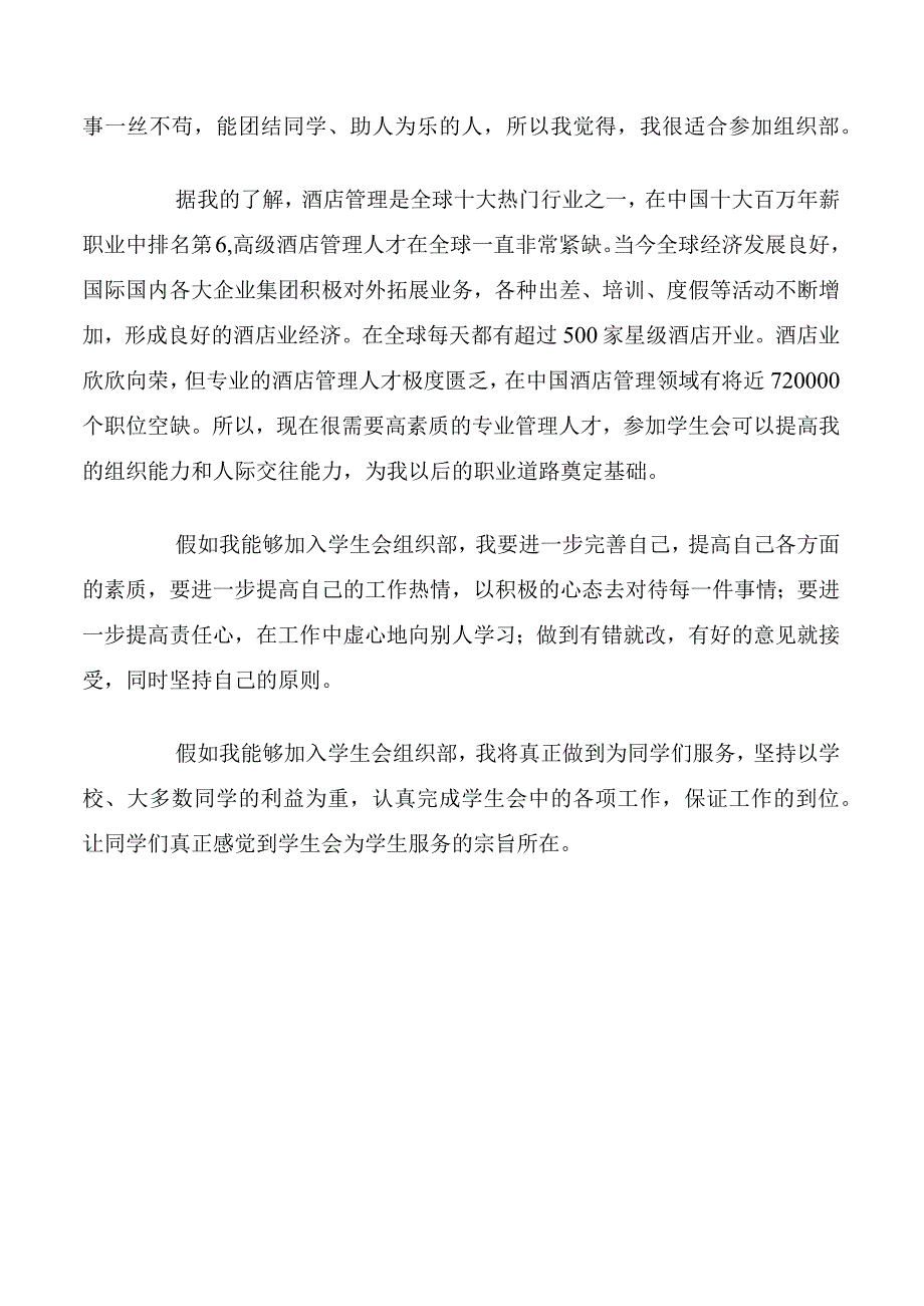 大学部门个人竞选演讲稿.docx_第3页