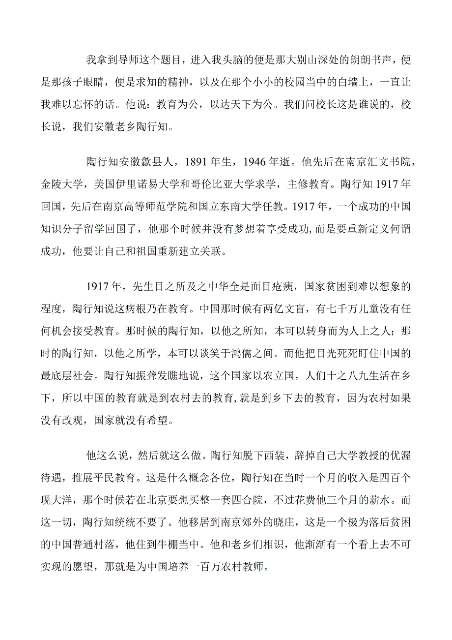 复旦大学讲师万世师表演讲稿.docx_第2页