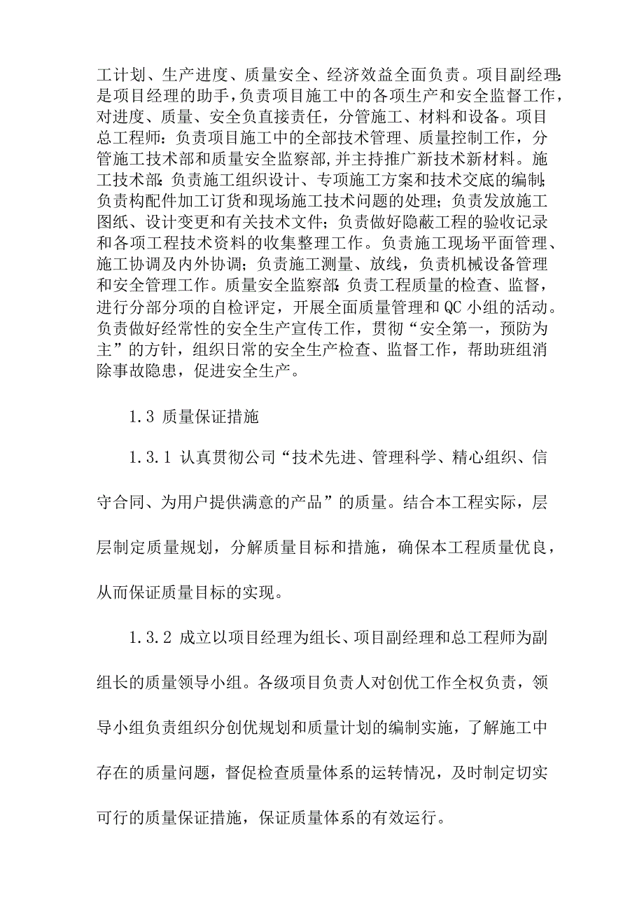 加油站改扩建工程施工质量保证措施.docx_第2页