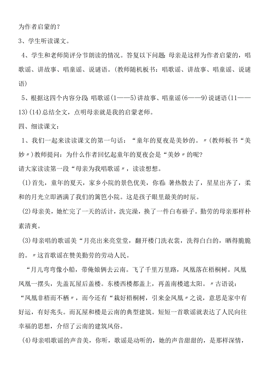 《月光启蒙》教学案例设计.docx_第2页