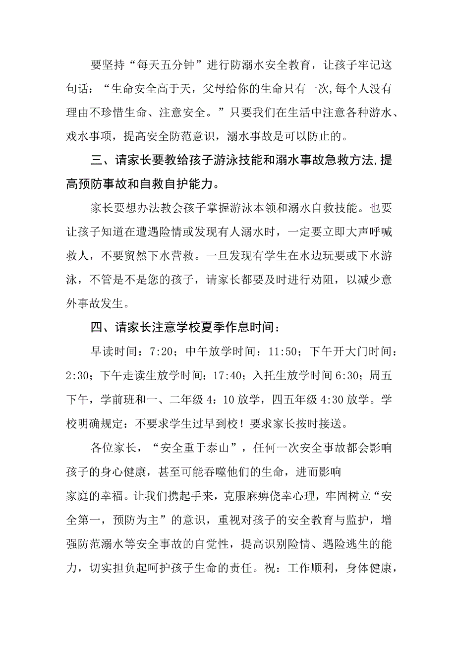 2023年暑期关于防溺水安全教育致家长的一封信六篇.docx_第2页