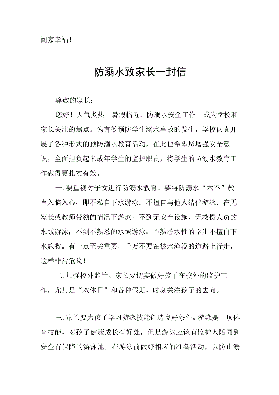 2023年暑期关于防溺水安全教育致家长的一封信六篇.docx_第3页