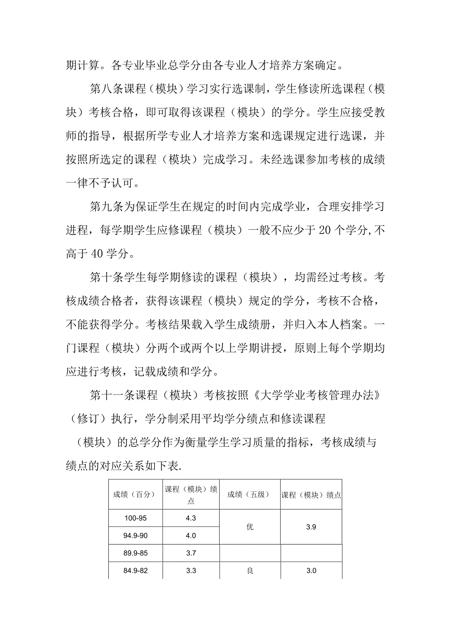 大学学分制学生学籍管理办法.docx_第3页