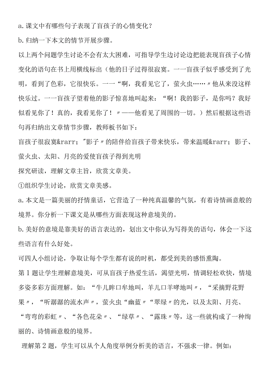 《盲孩子和他的影子》教案设计.docx_第2页