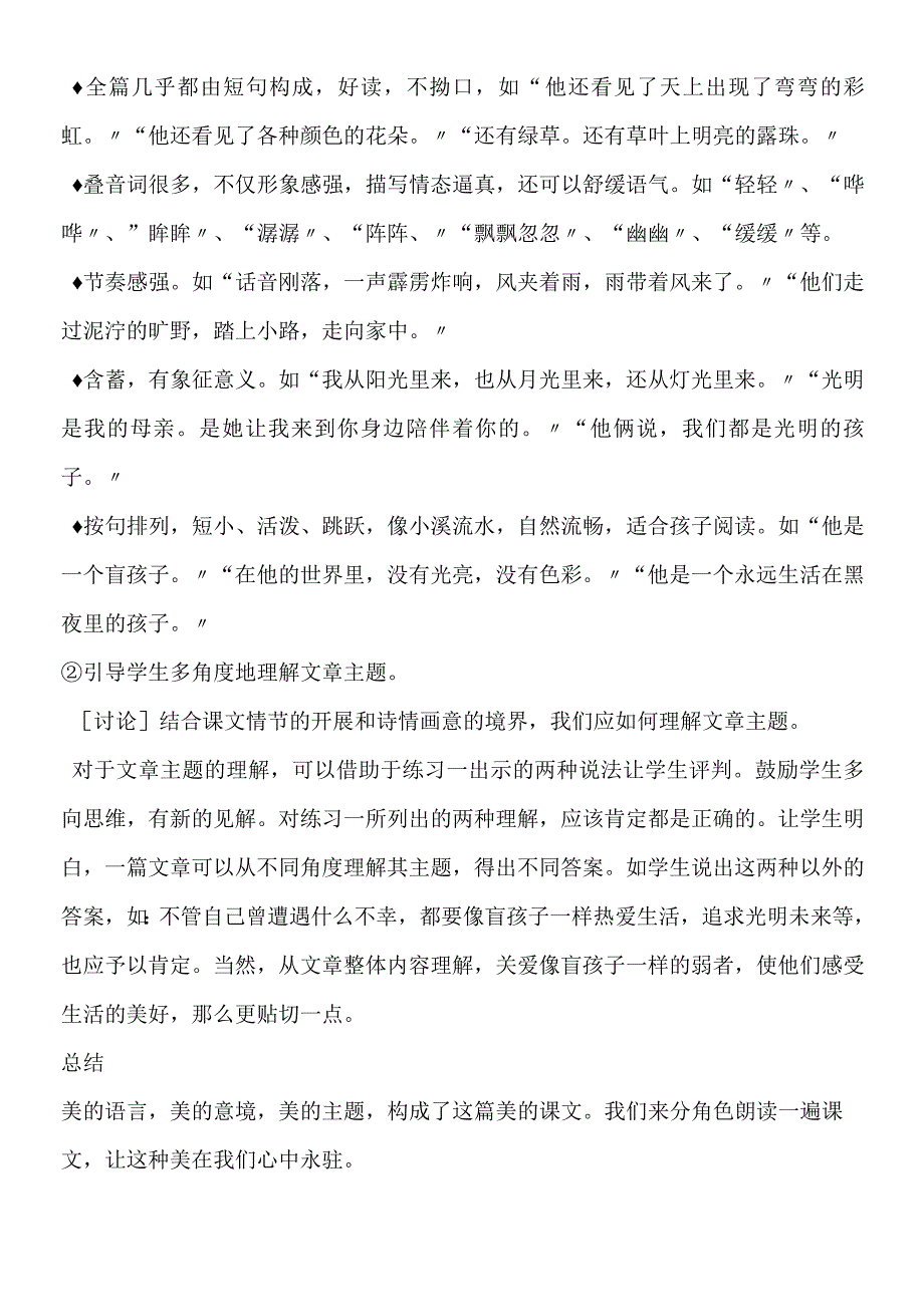 《盲孩子和他的影子》教案设计.docx_第3页