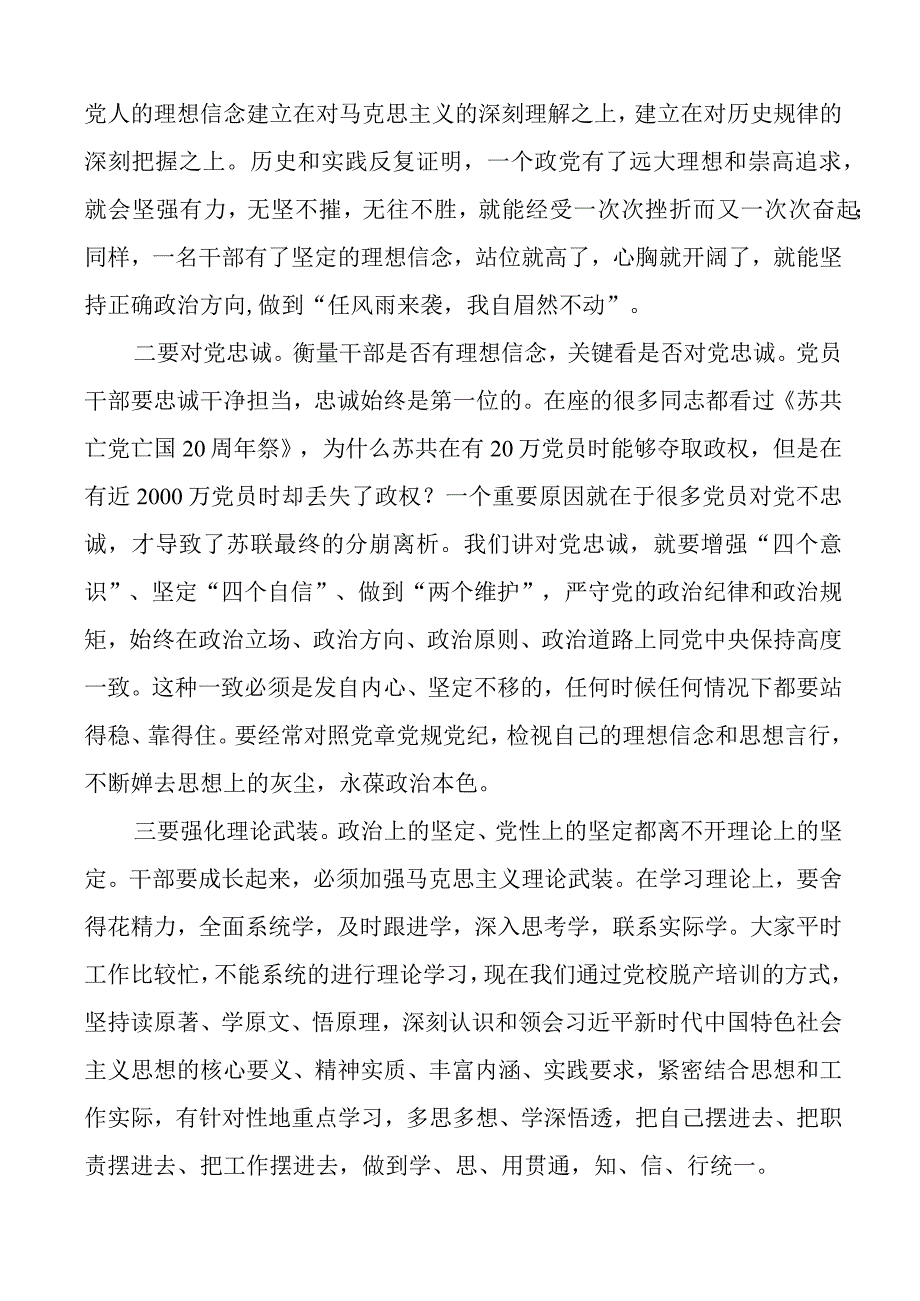 县党校中青年干部培训班开班仪式讲话.docx_第2页