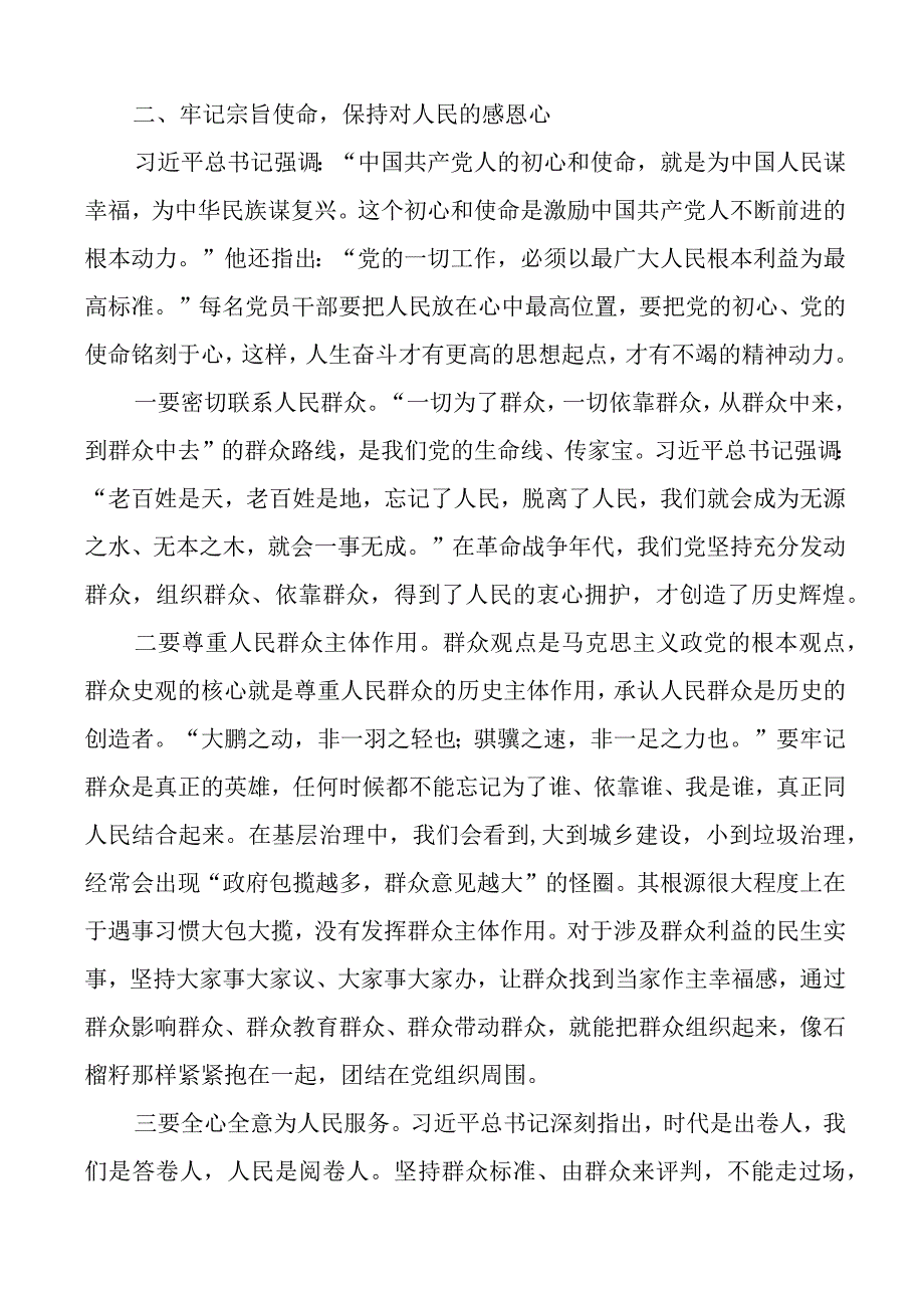 县党校中青年干部培训班开班仪式讲话.docx_第3页