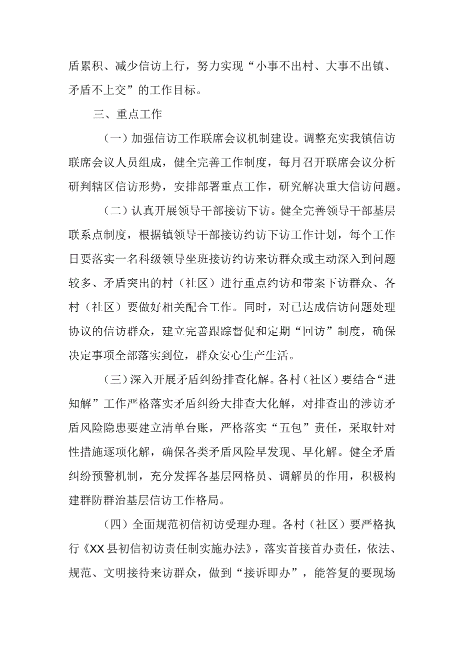 XX镇信访工作四无镇创建活动实施方案.docx_第2页