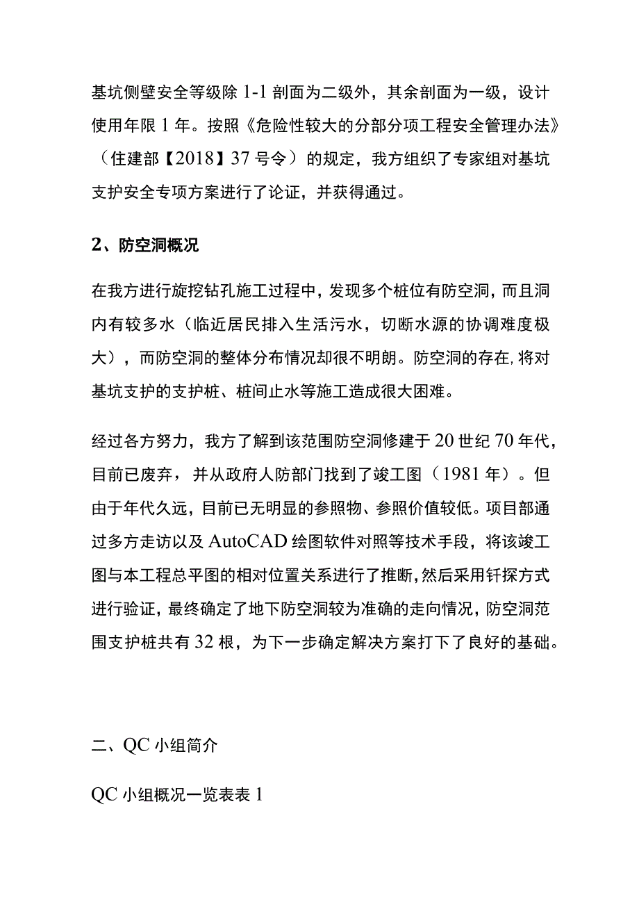 全攻克旋挖钻孔灌注桩遇防空洞的处理技术.docx_第2页