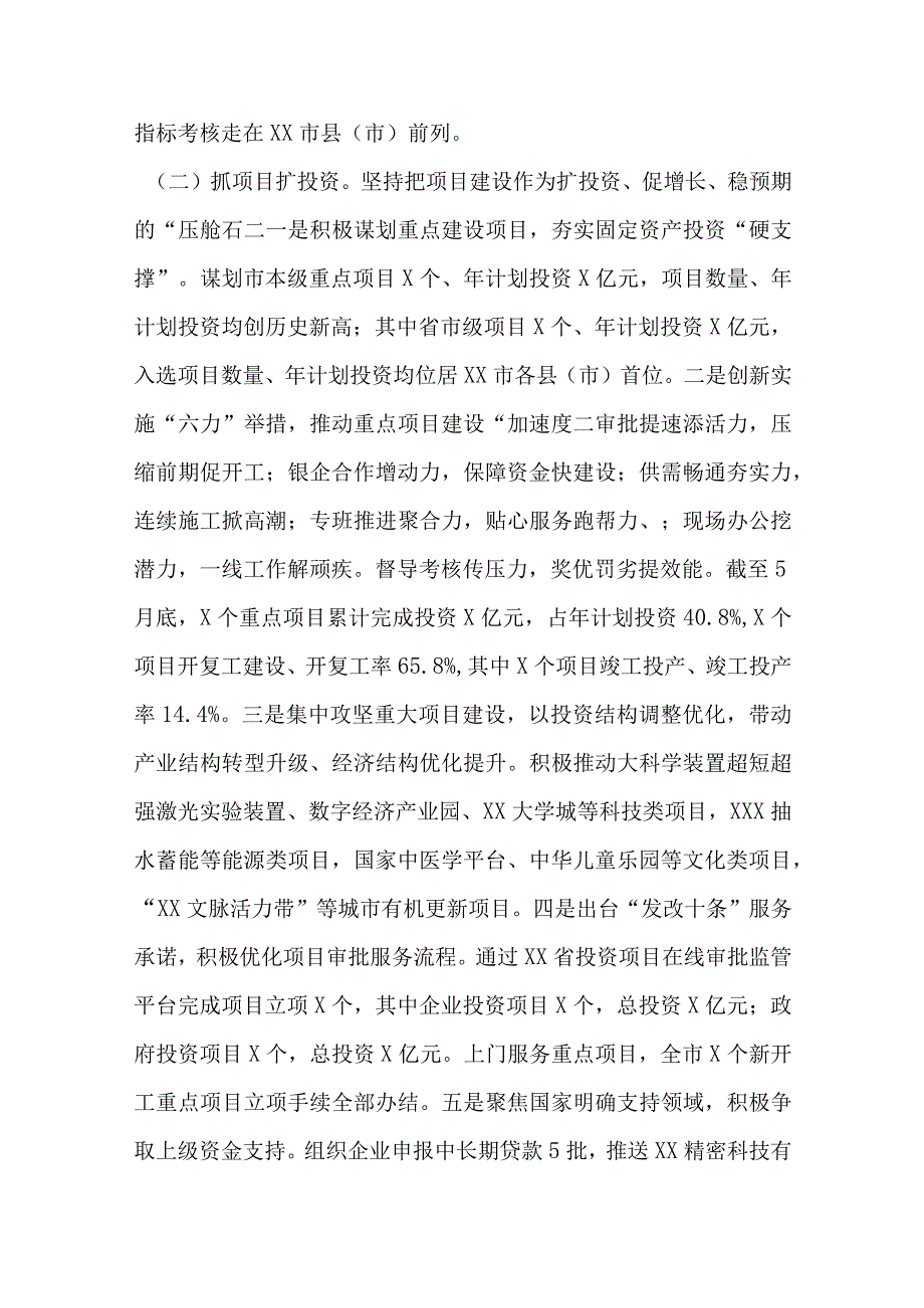 2篇2023年市发改委上半年重点工作完成情况暨下半年工作谋划.docx_第2页