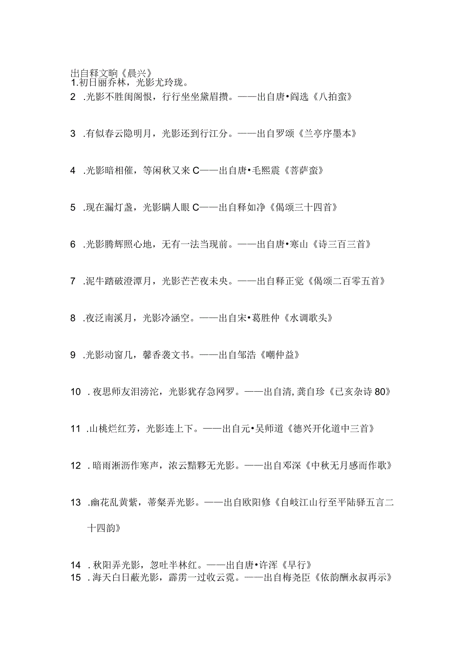 光影的诗句.docx_第1页