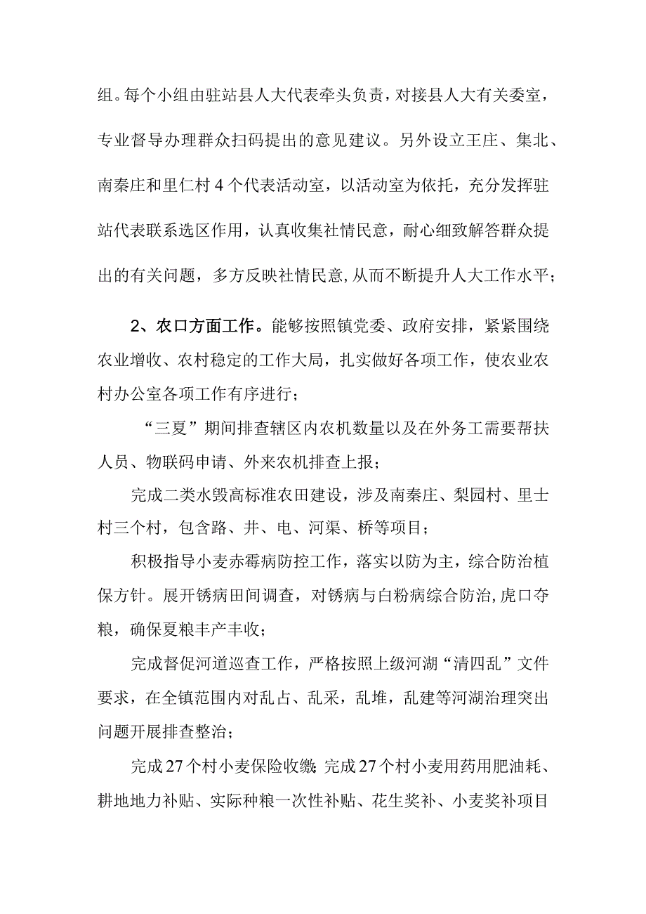 乡镇街道人大主席主要事迹.docx_第3页