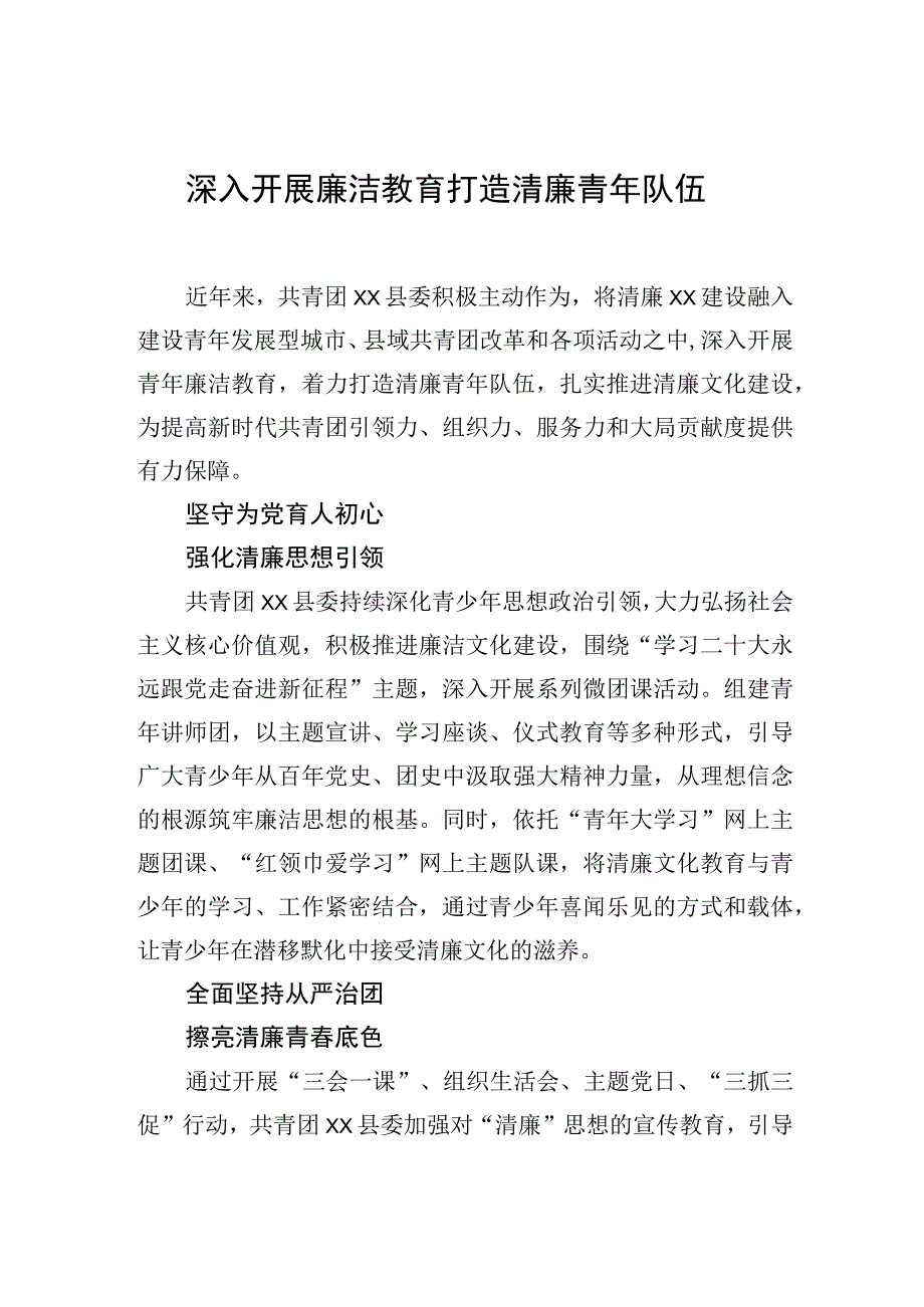 教育主题经验交流材料汇编5篇.docx_第2页