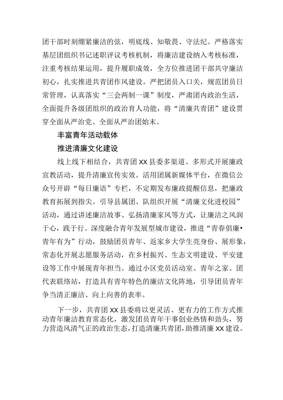 教育主题经验交流材料汇编5篇.docx_第3页