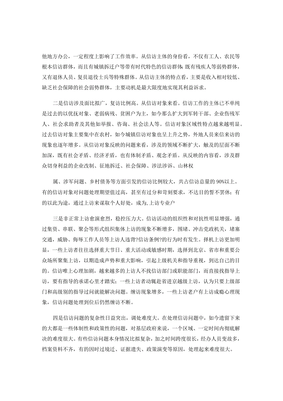 做好新形势下基层信访工作的几点思考精.docx_第2页