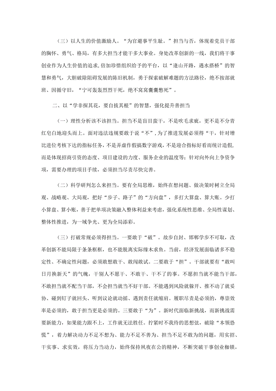 开发区主任在市委党校中青年干部专题培训班上的研讨发言材料.docx_第2页