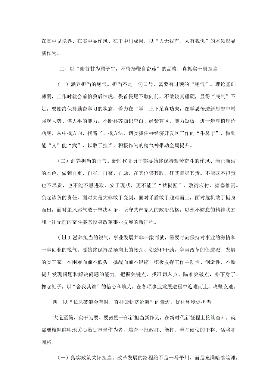 开发区主任在市委党校中青年干部专题培训班上的研讨发言材料.docx_第3页