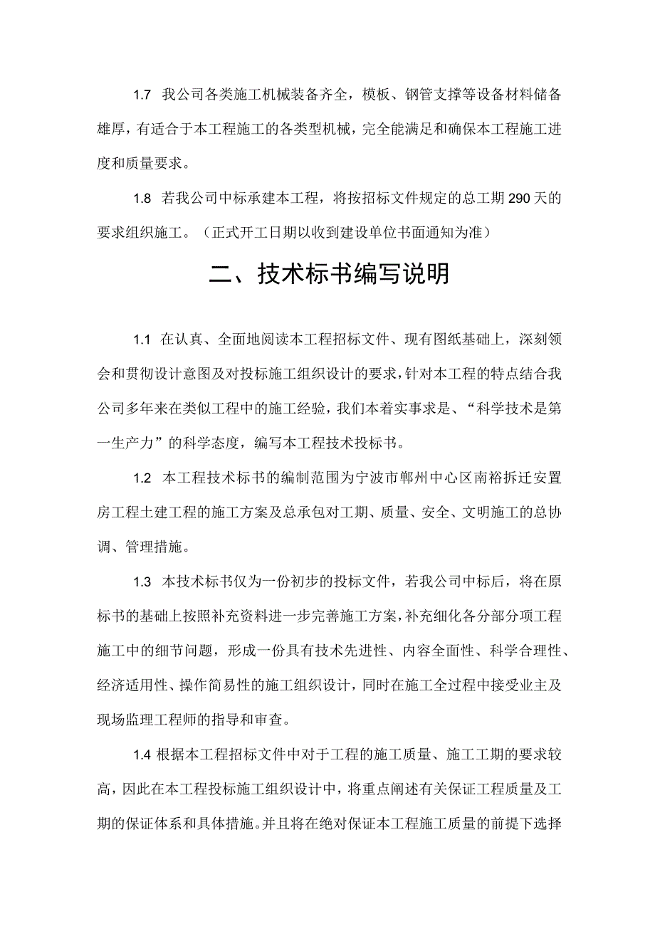 技术标书的总说明示范文本.docx_第2页