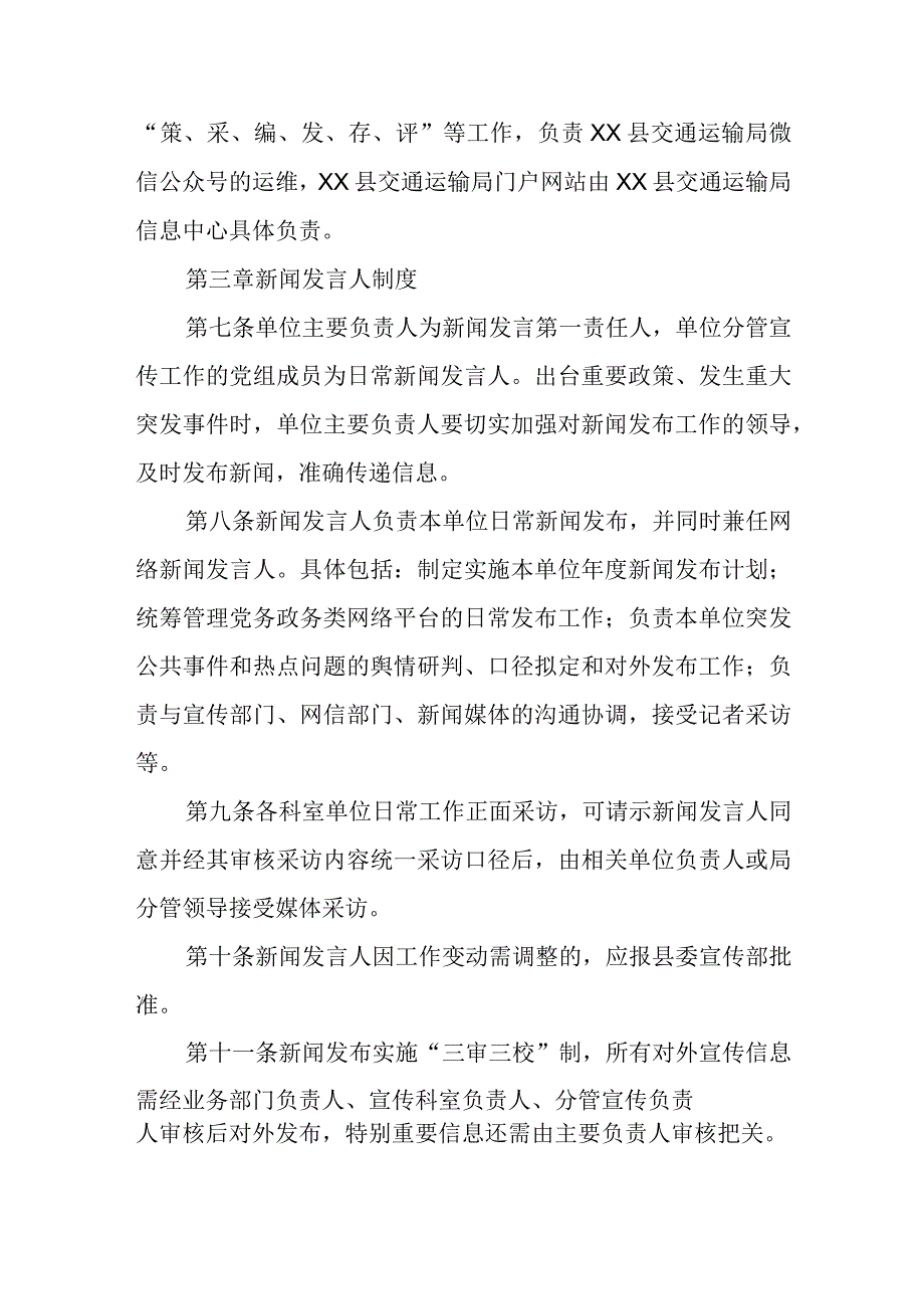 XX县交通运输局新闻宣传管理制度.docx_第2页