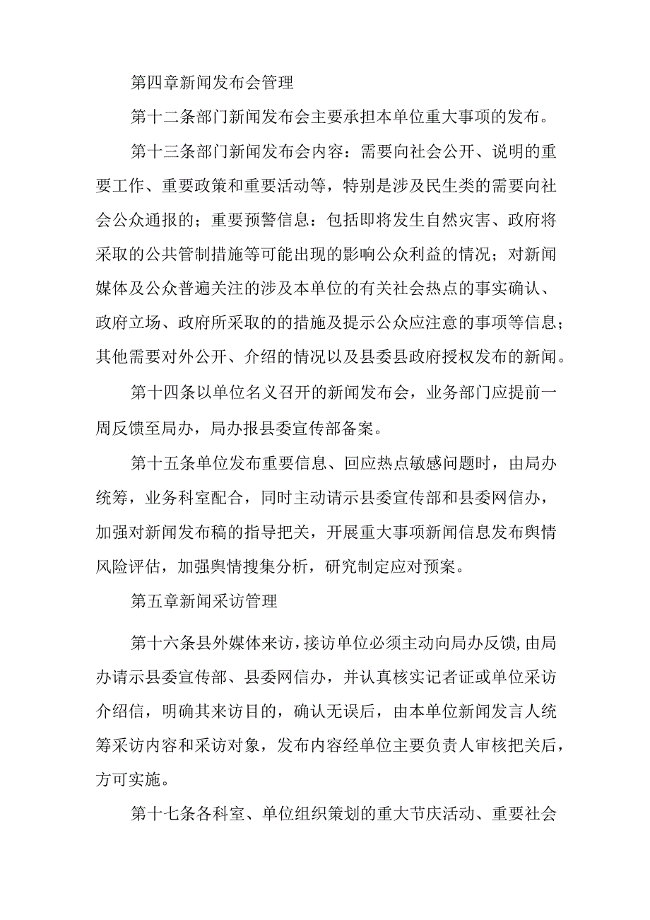 XX县交通运输局新闻宣传管理制度.docx_第3页