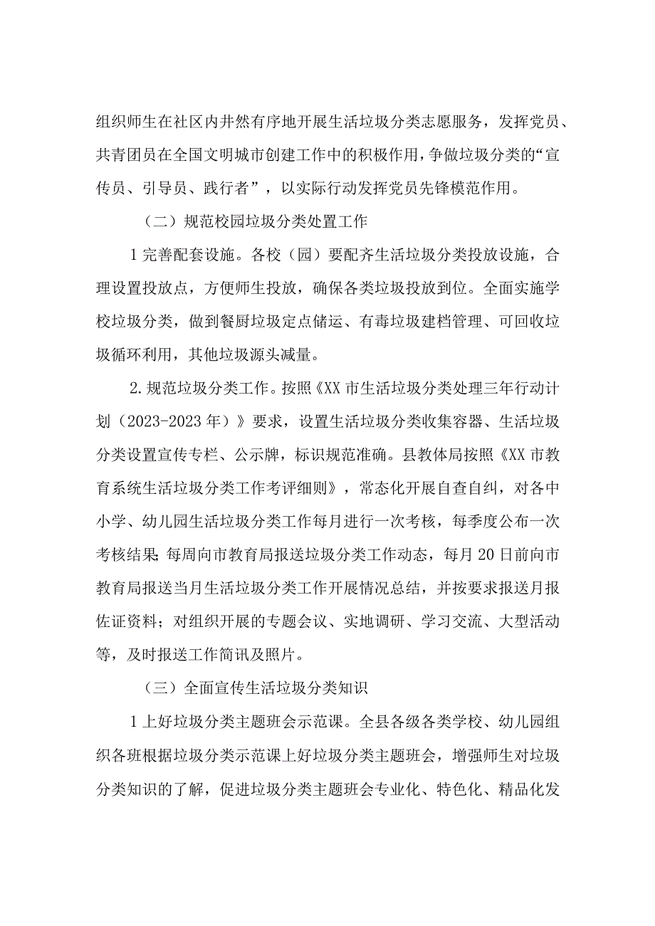 XX县教体系统2023年生活垃圾分类工作方案.docx_第2页