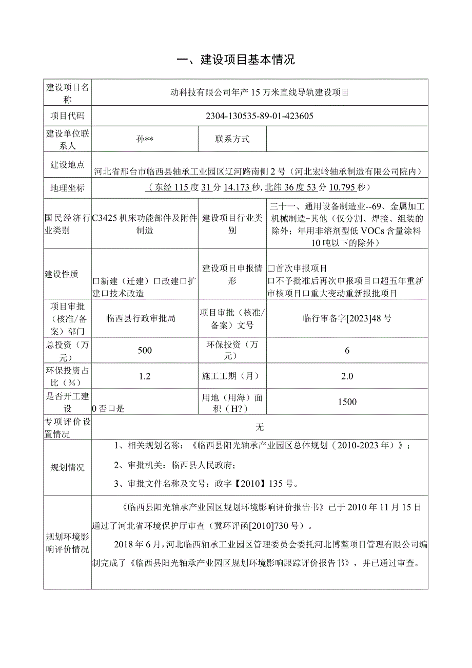 年产15万米直线导轨建设项目环评报告.docx_第2页