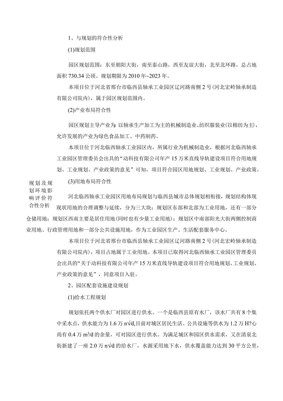 年产15万米直线导轨建设项目环评报告.docx_第3页