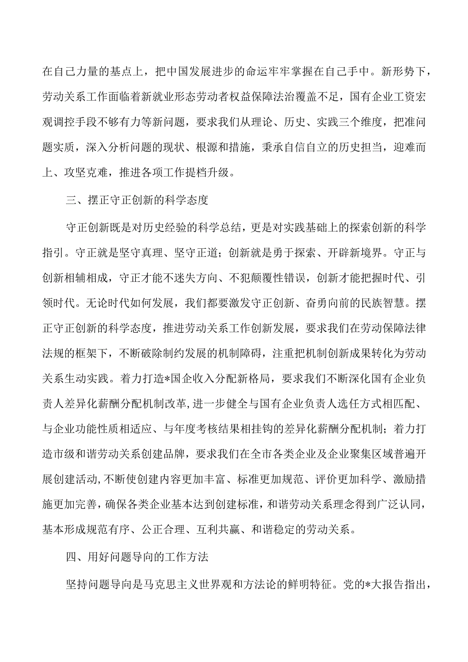 人社读书班学习体会发言.docx_第2页