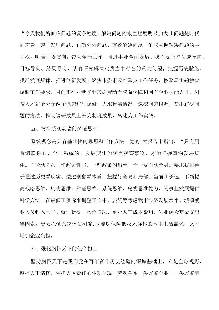 人社读书班学习体会发言.docx_第3页