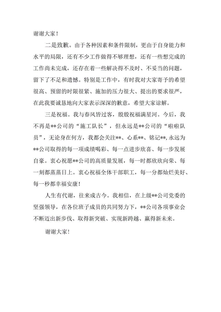 国企党委书记在离任干部大会上发言材料.docx_第3页