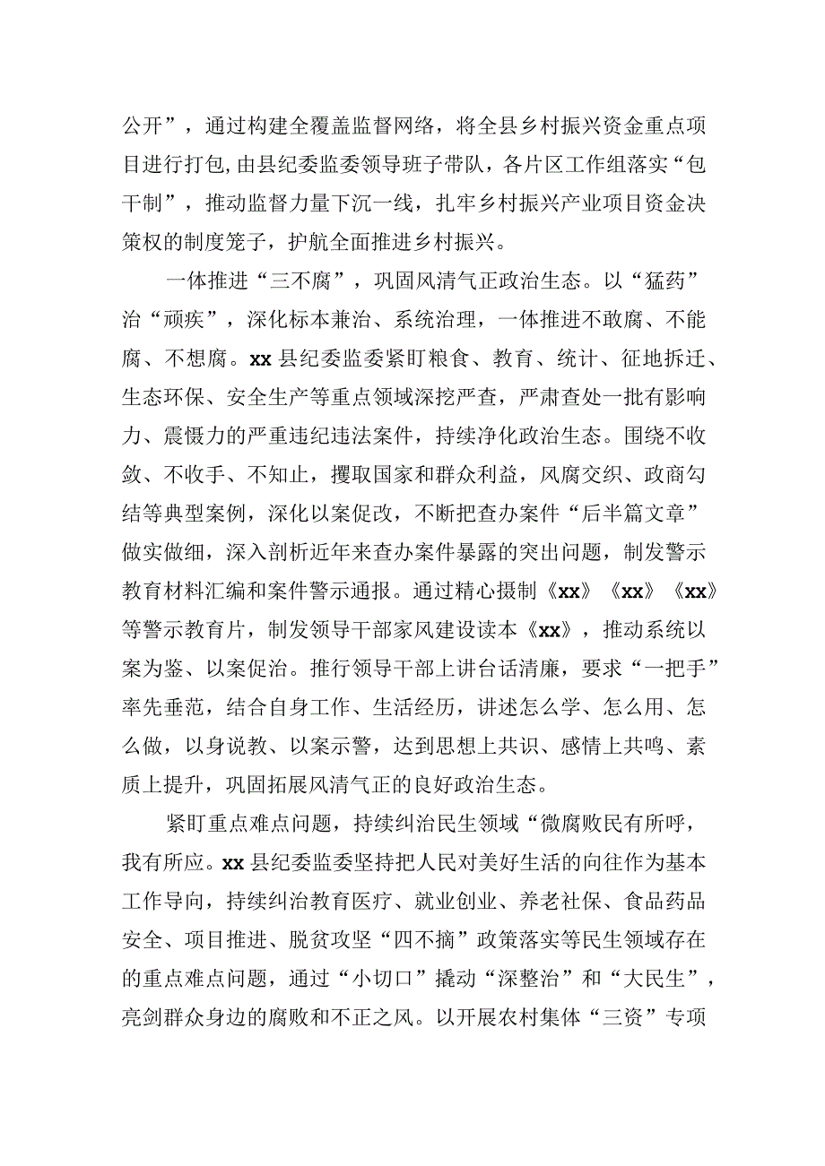 在全市纪检干部队伍教育整顿工作推进会上的汇报发言.docx_第2页