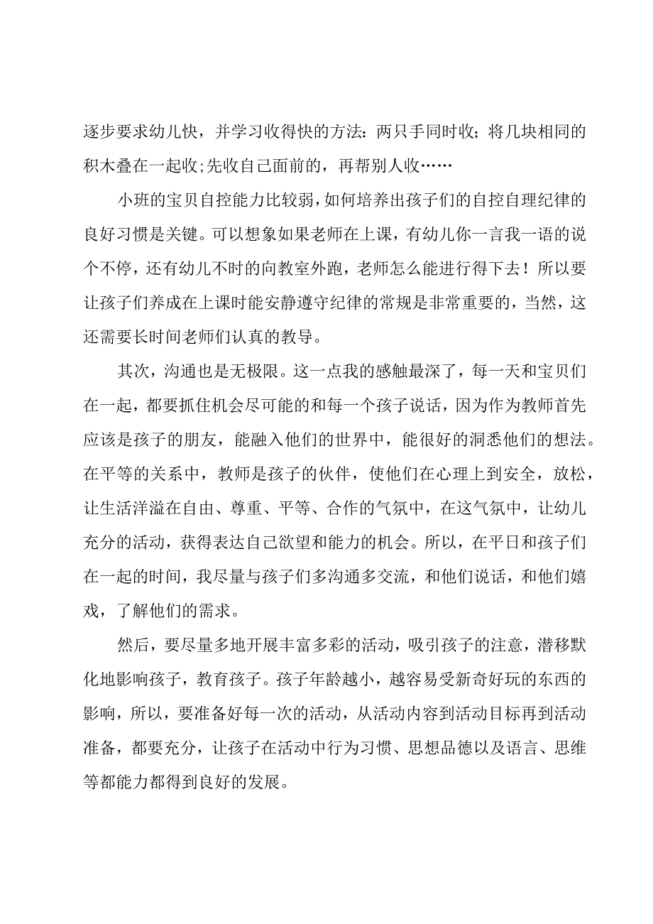 幼儿园小班教师育儿的心得5篇.docx_第2页