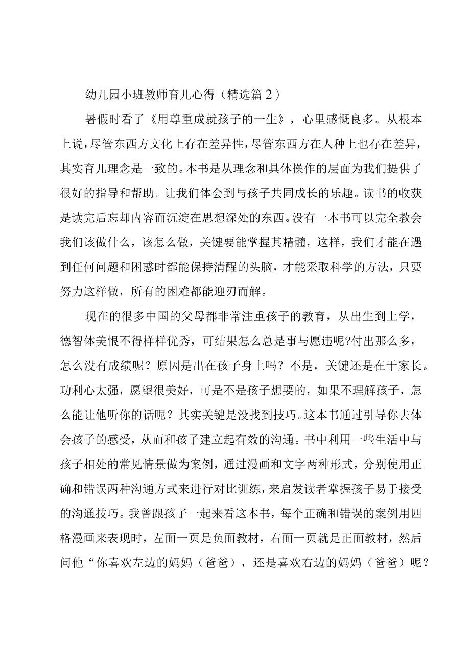 幼儿园小班教师育儿的心得5篇.docx_第3页