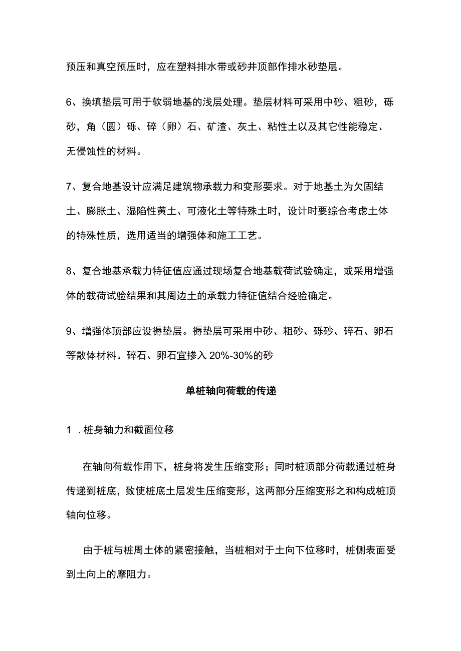 地基的利用与处理全.docx_第2页