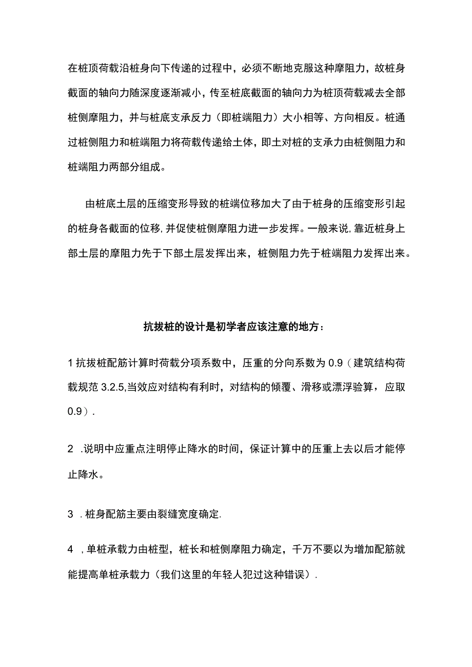 地基的利用与处理全.docx_第3页