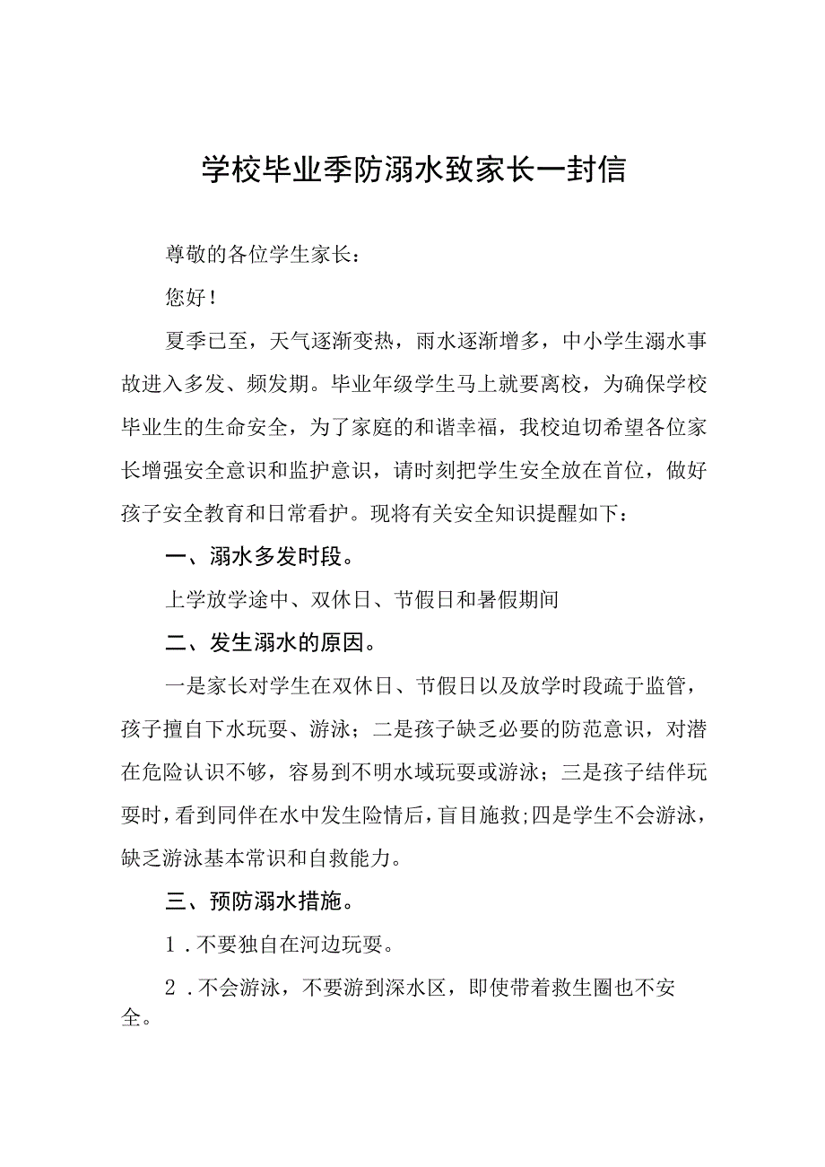 2023幼儿园珍爱生命预防溺水致家长一封信七篇.docx_第1页