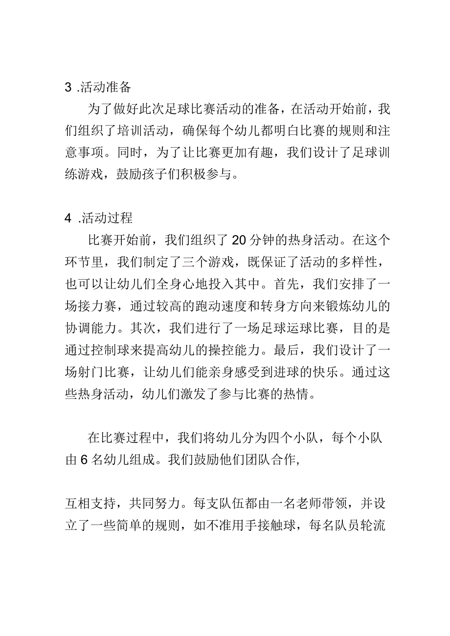 幼儿园教育案例： 锻炼手眼协调能力小小球员的足球比赛.docx_第2页