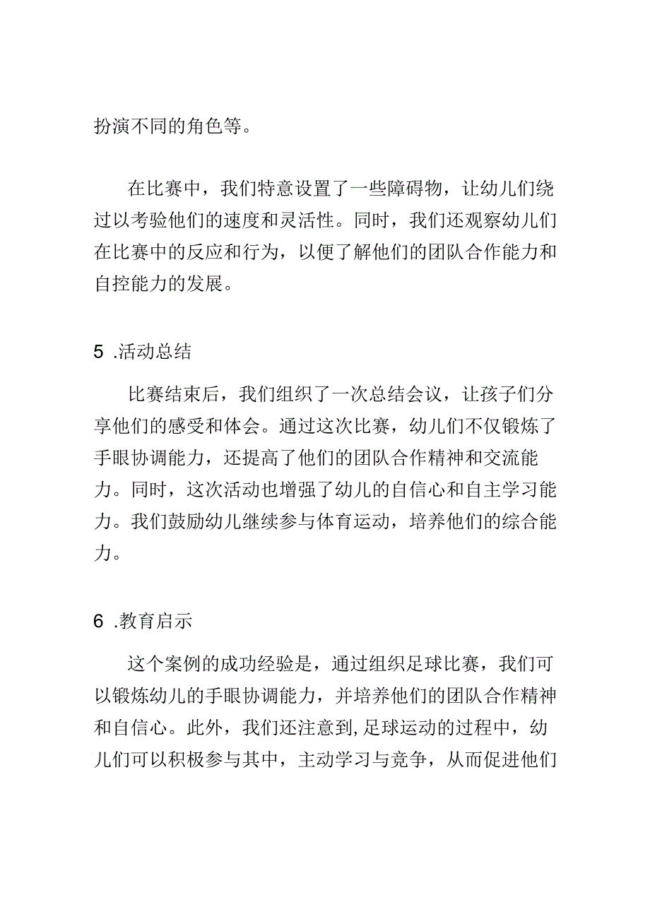 幼儿园教育案例： 锻炼手眼协调能力小小球员的足球比赛.docx_第3页