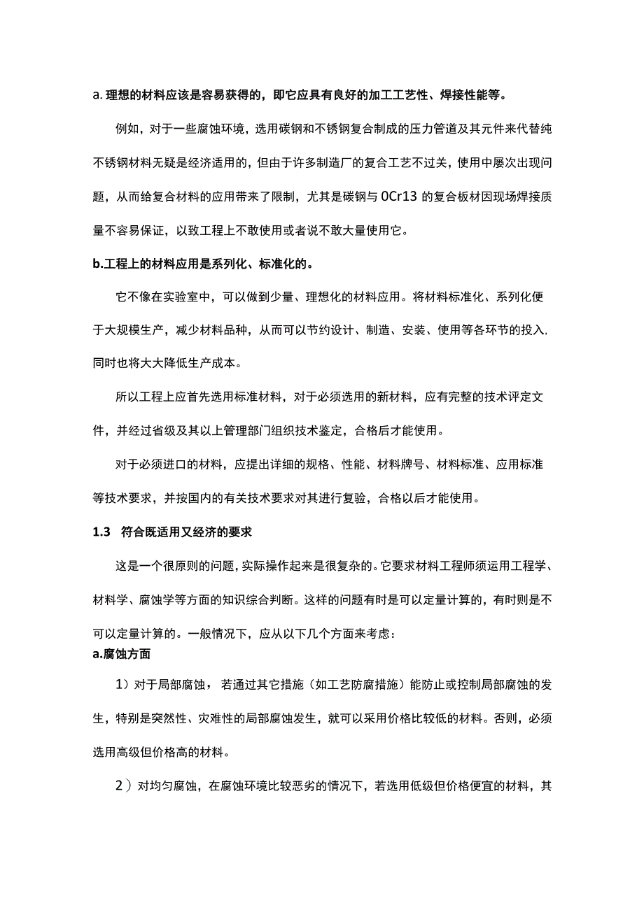 材料的使用条件.docx_第2页