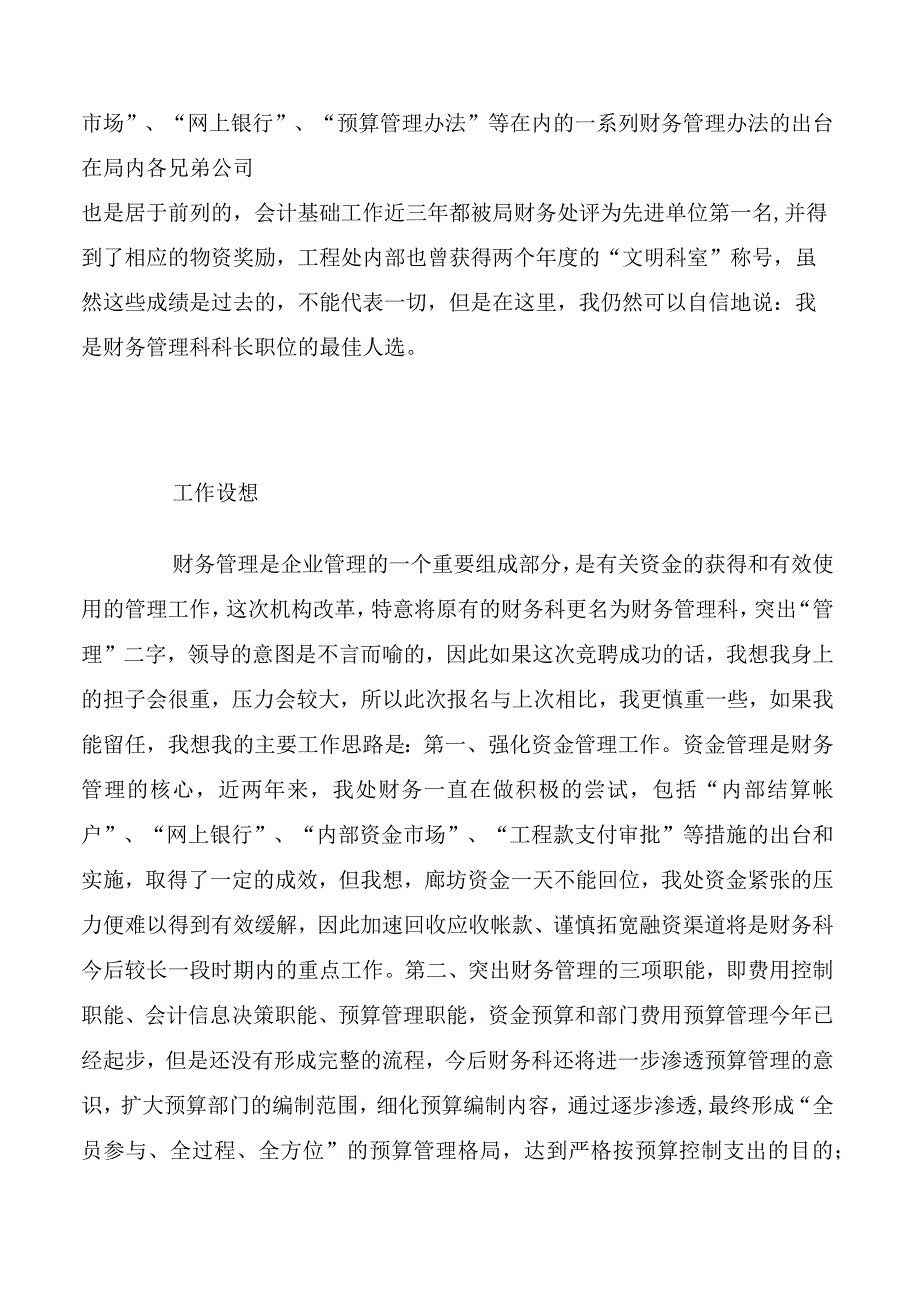 工程处财务管理科副科长竟聘演讲稿.docx_第2页