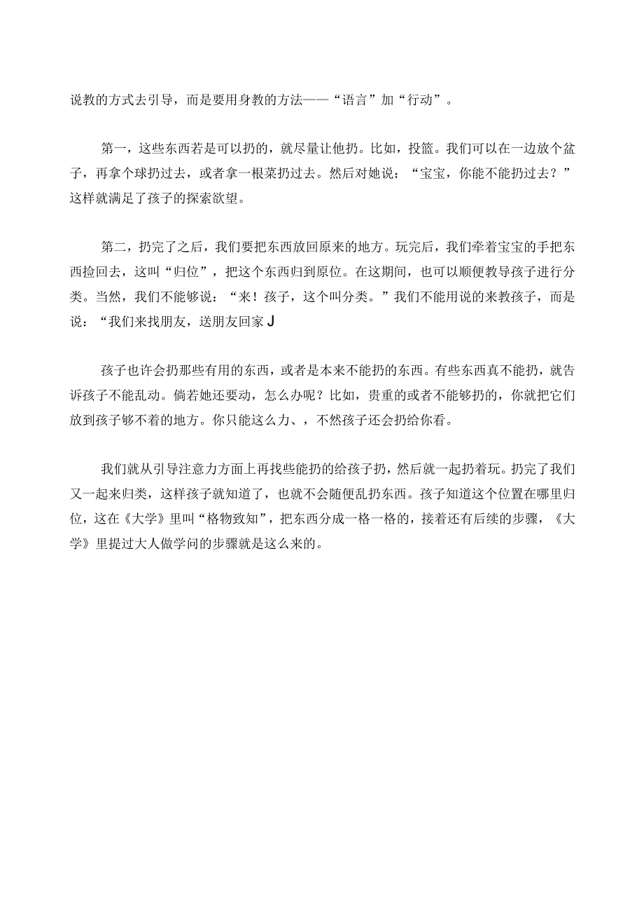 387 1岁半的孩子喜欢乱扔东西家长如何引导？.docx_第2页