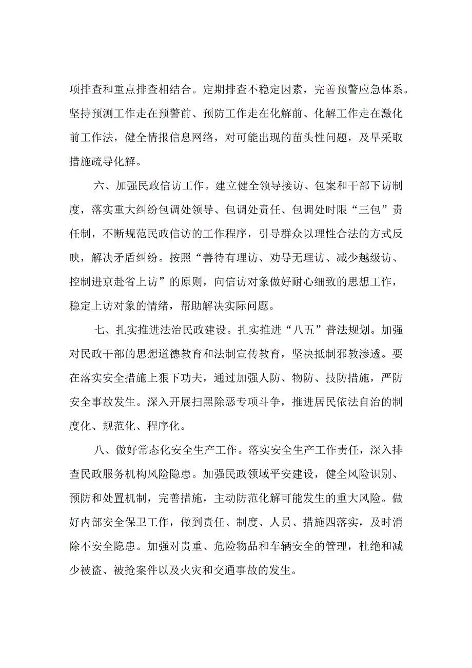 2023年民政系统平安建设工作要点.docx_第2页