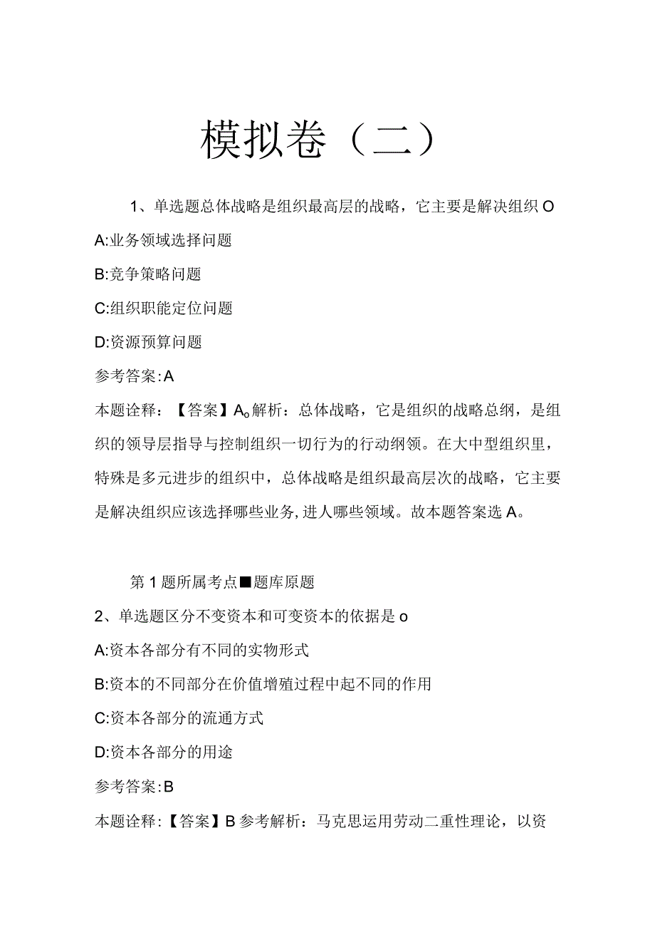 模拟卷二_21.docx_第1页